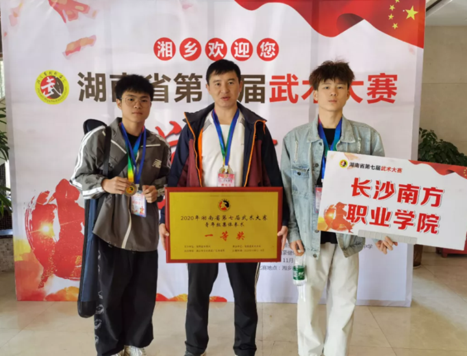 我院荣获湖南省第七届武术大赛总决赛集体一等奖